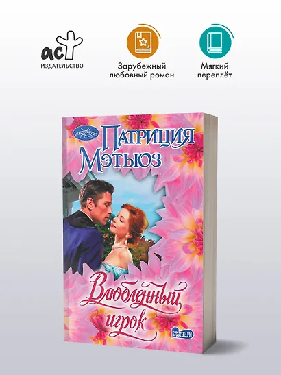 Влюбленный игрок - фото 3