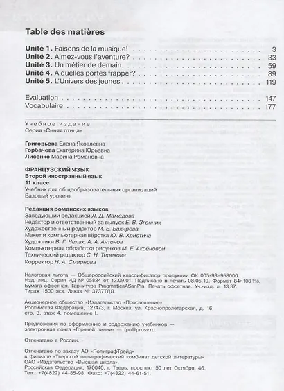 Loiseau bleu. Французский язык. Второй иностранный язык. 11 класс. Учебник. Базовый уровень - фото 2