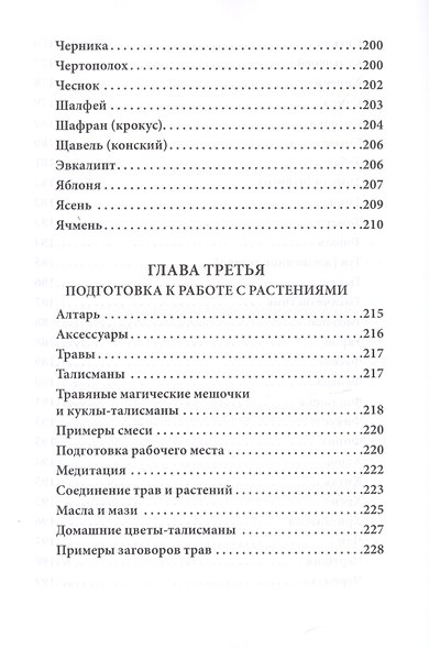 Магия растений - фото 10