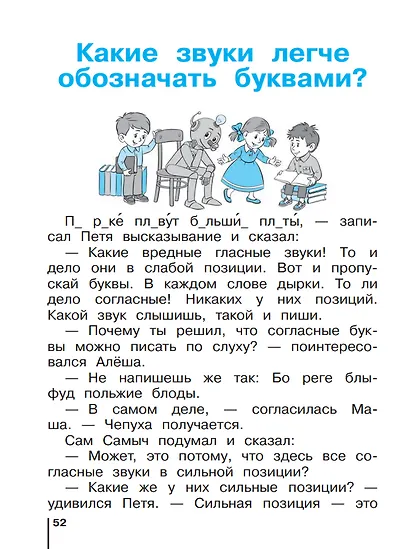Русский язык. 2 класс. Учебное пособие. В двух частях. Часть 1 - фото 4