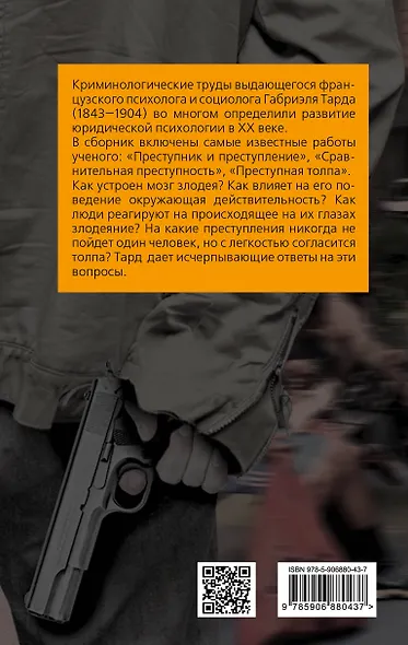 Преступник и толпа - фото 2