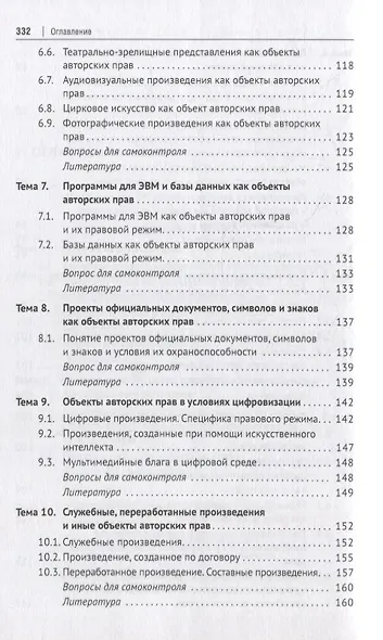 Авторское право и смежные права в Российской Федерации: учебник - фото 4