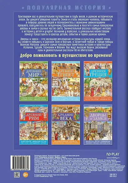 Популярная история. Дворцы и замки - фото 2