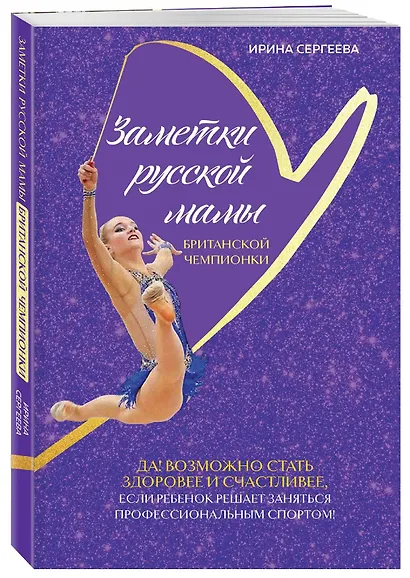 Заметки русской мамы британской чемпионки - фото 3