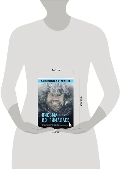 Письма из Гималаев. Под редакцией Сергея Бойко - фото 11