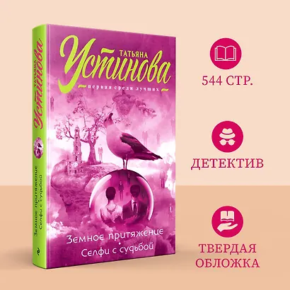 Земное притяжение. Селфи с судьбой - фото 4