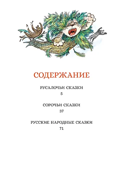 Сорочьи сказки - фото 7