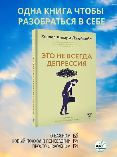 Это не всегда депрессия - фото 4