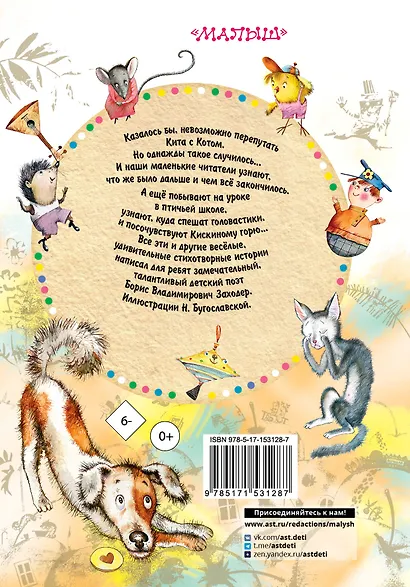 Кит и кот. Стихи - фото 2