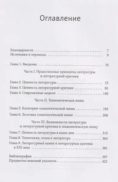 Почему литература важна в XXI веке - фото 3