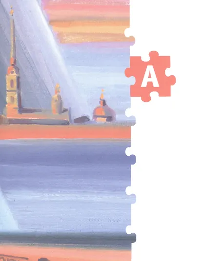 Историческая азбука Санкт-Петербурга - фото 5