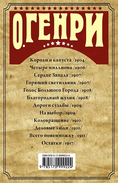 Полное собрание рассказов О.Генри - фото 2