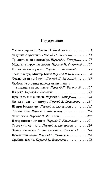 У начала времен - фото 3
