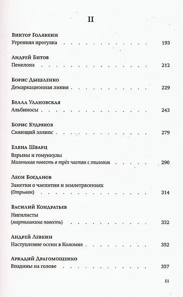 За чертой горизонта: Петербургская антология. 1950-2020-е - фото 8