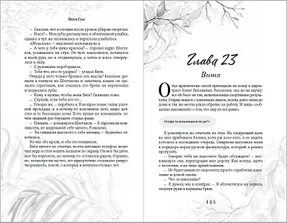 Дилогия «Первые чувства» (лимитированное издание) - фото 15