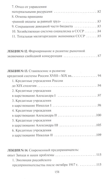 Конспект лекций по истории экономики - фото 6