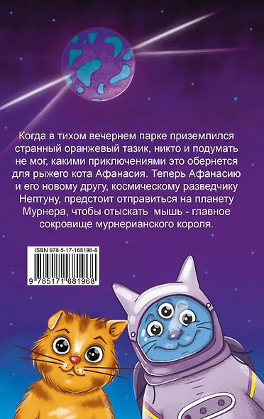 Золотая мышь Мурмяуса - фото 2