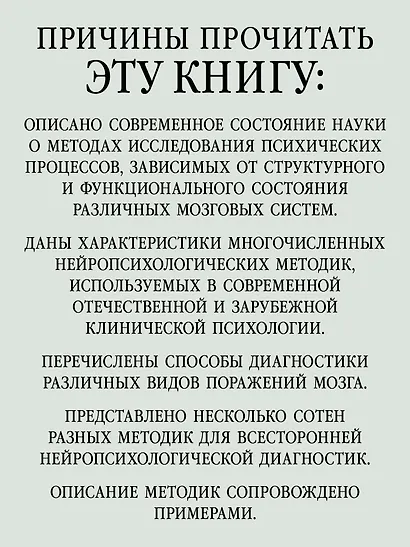 Компендиум методов нейропсихологического исследования. Учебное пособие для вузов - фото 4