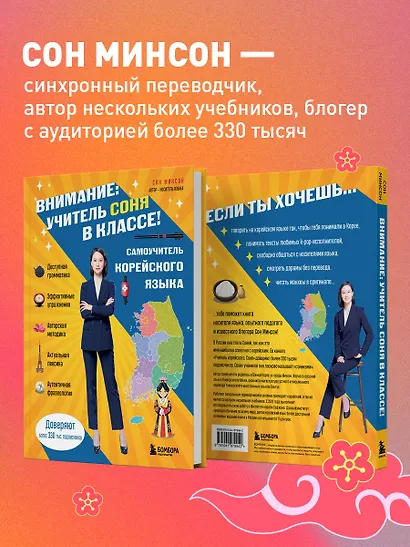 Самоучитель корейского языка. Внимание: учитель Соня в классе! - фото 8