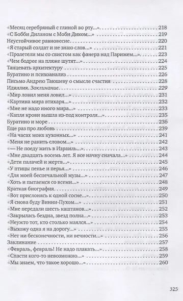 Почти все - фото 7
