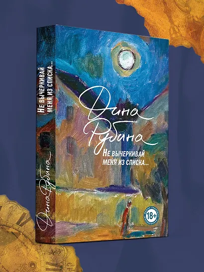 Не вычеркивай меня из списка - фото 4