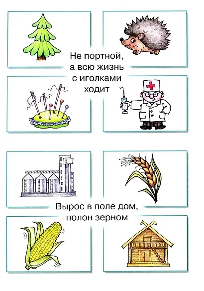 Загадки в отгадках. Висит груша - нельзя скушать - фото 4