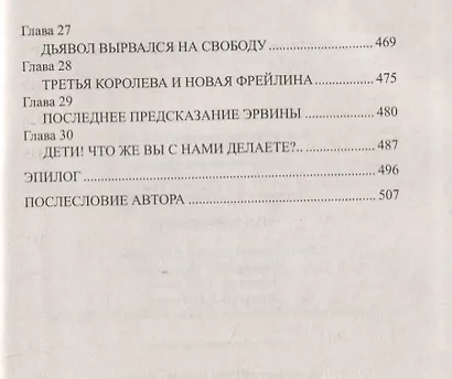 Мудрый король - фото 5