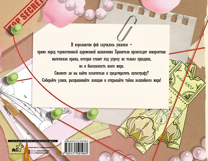 Потерянная гармония. Священная магия единорога - фото 2
