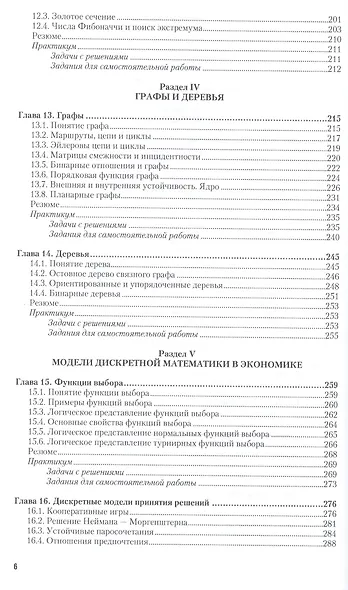 Дискретная математика Учебник и практикум (БакалаврАК) Гисин - фото 5