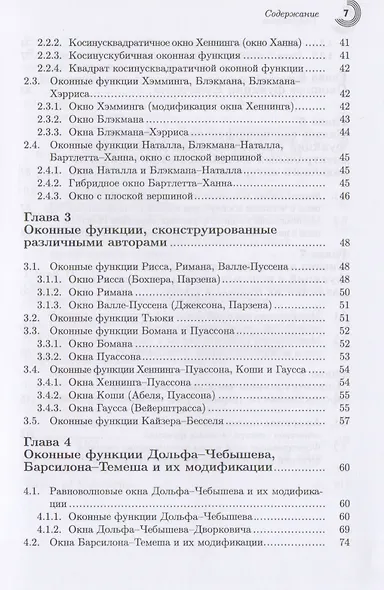 Оконные функции для гармонического анализа сигналов (2 изд.) (МЦО) Дворкович - фото 3