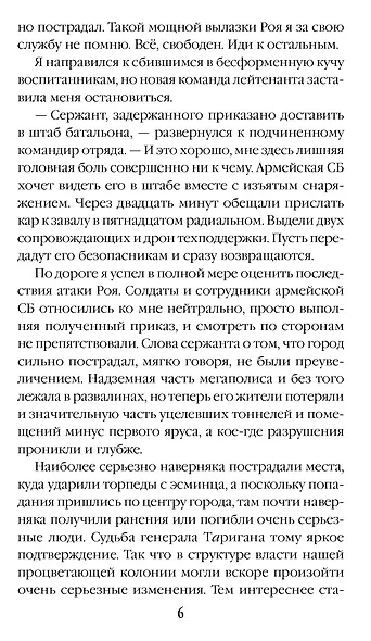 Эксцесс исполнителя - фото 3