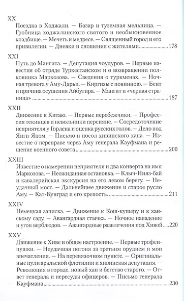 Поход в Хиву. 1873 год. Записки участника похода - фото 6