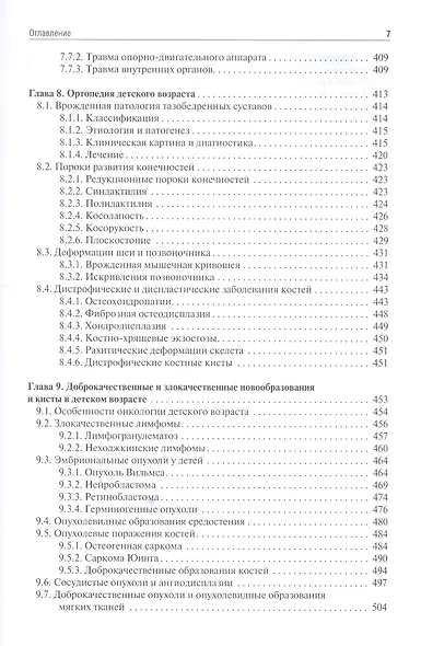 Детская хирургия. Учебник - фото 6