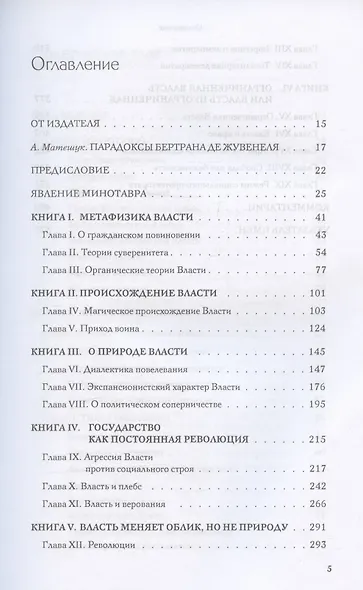 Власть. Естественная история ее возрастания - фото 2
