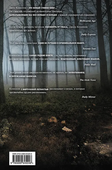 Неупокоенные - фото 2