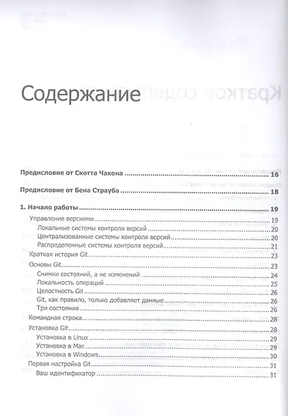 Git для профессионального программиста - фото 6