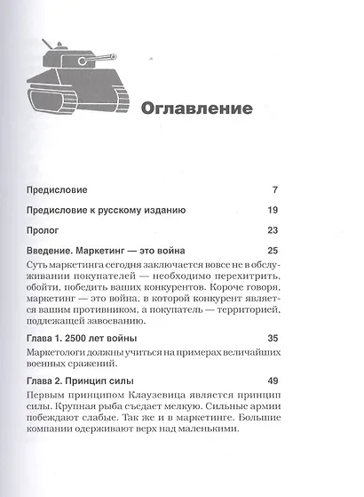 Маркетинговые войны. Новое издание - фото 9
