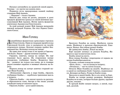Рассказы о Великой Отечественной войне - фото 15