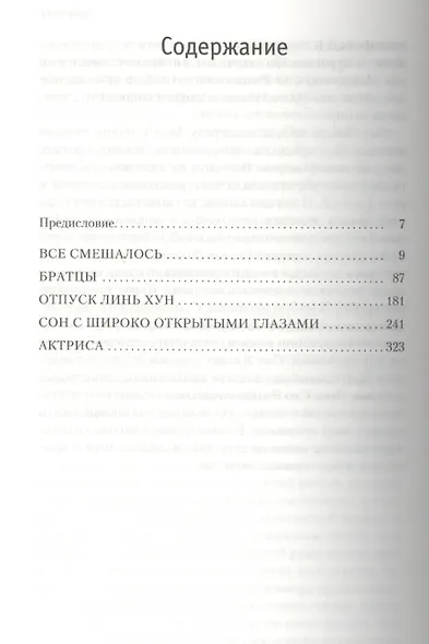 Лунная опера - фото 2