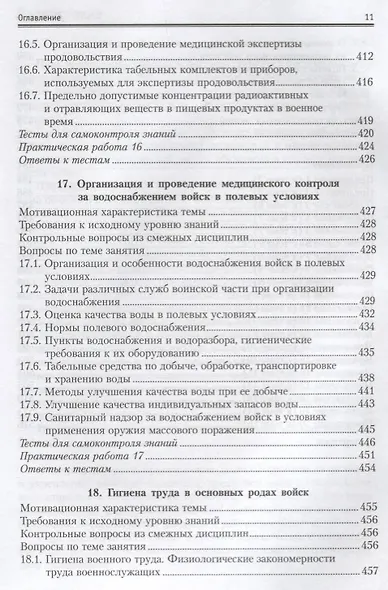 Общая и военная гигиена. Учебное пособие - фото 11