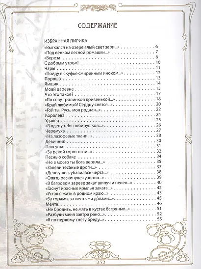 Отговорила роща золотая… - фото 2