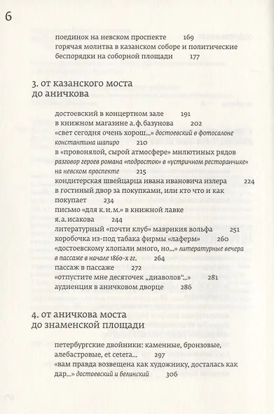 Достоевский. Литературные прогулки по Невскому проспекту. От Зимнего дворца до Знаменской площади - фото 3