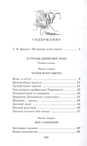 В стране дремучих трав - фото 2