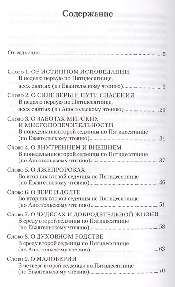 Вечное сокровище: Благоухание пятидесятницы - фото 2