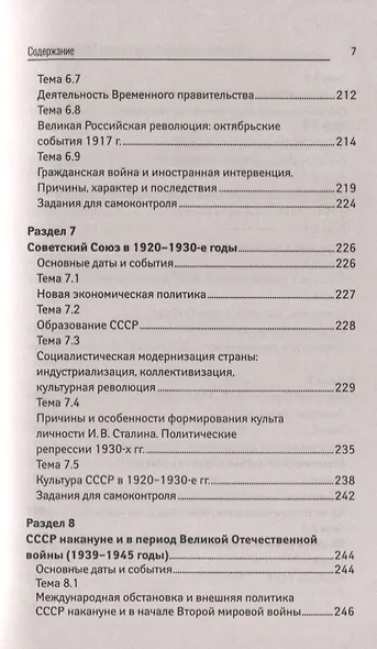 Репетитор по истории России в схемах,картах и зад - фото 6