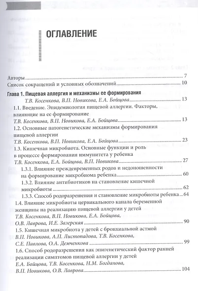 Проблемы пищевой аллергии у детей. Механизмы развития, особенности течения, клинические варианты, подходы к лечению, диетотерапия - фото 2