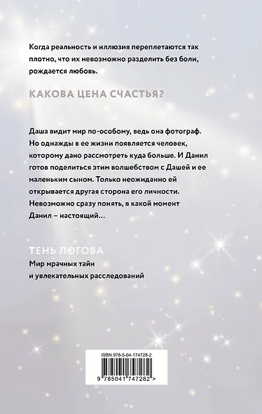 Просто вспомни обо мне - фото 2