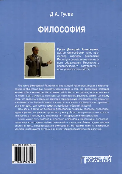 Философия. Нескучный учебник: Учебник для вузов - фото 2