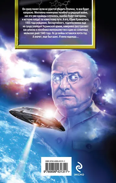 Если вчера война... : фантастический роман - фото 2