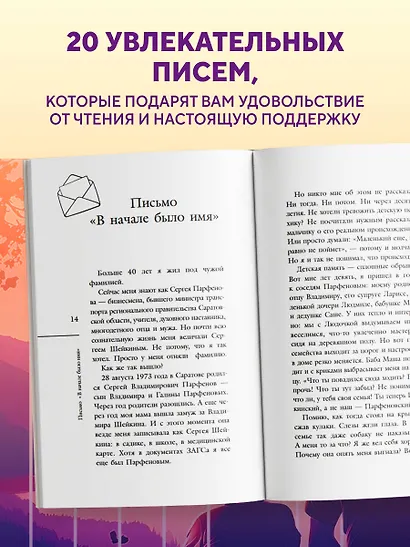 Обнимаю, папа. 20 отцовских писем для поддержки, силы и вдохновения - фото 7